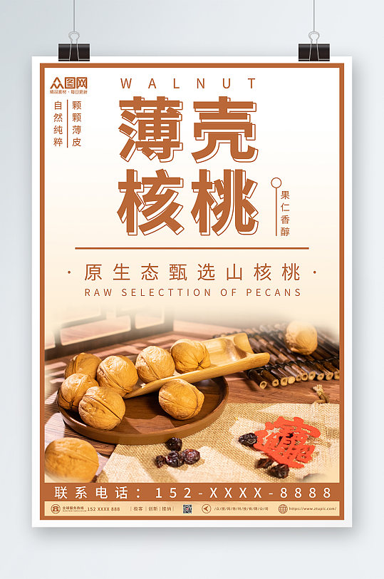 核桃坚果宣传海报-众图网