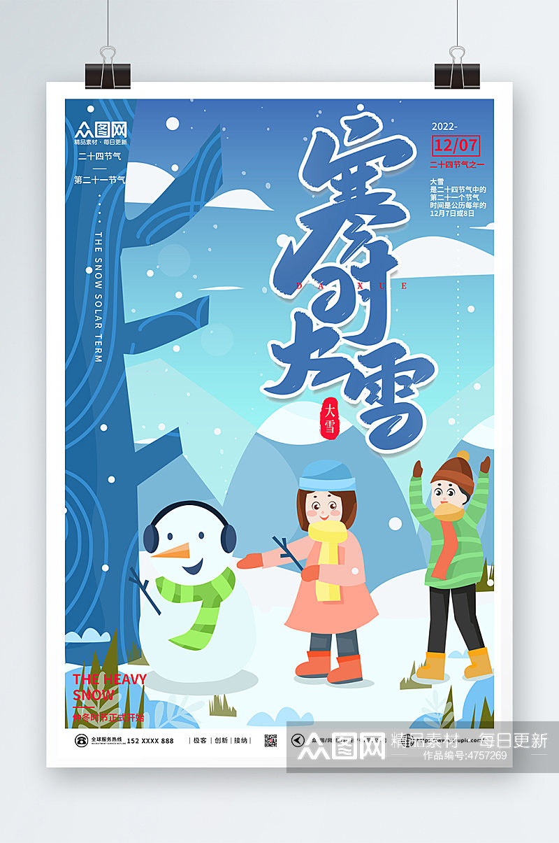 蓝色插画大雪二十四节气海报素材