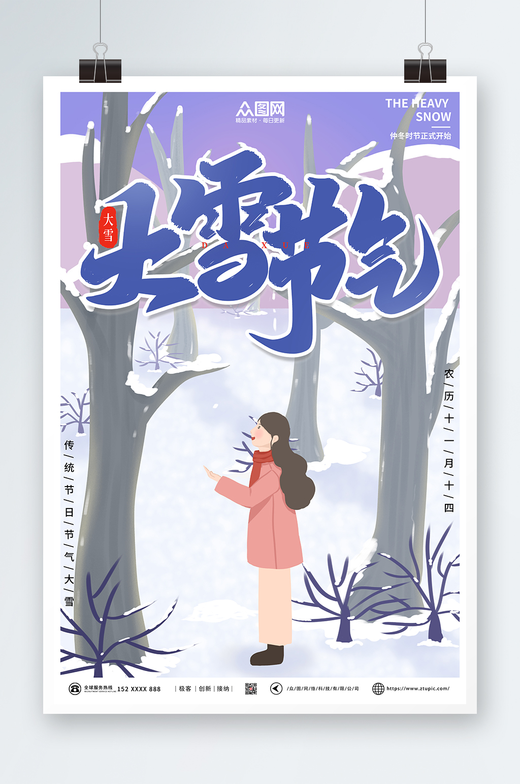 大雪二十四节气海报素材