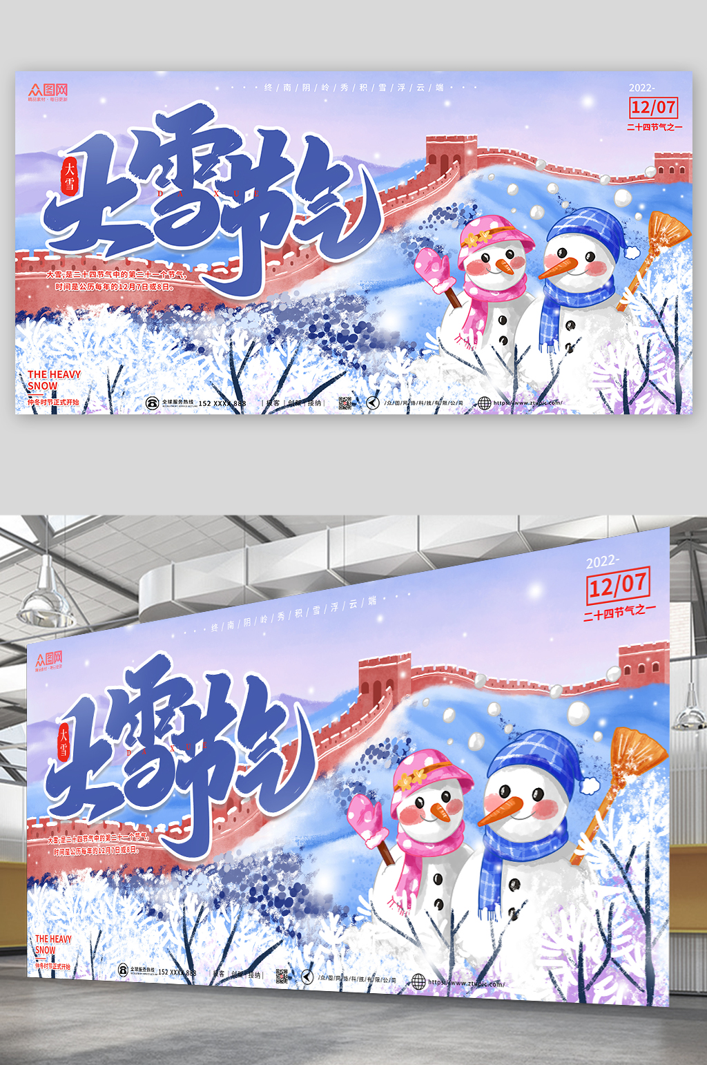 大雪二十四节气展板素材