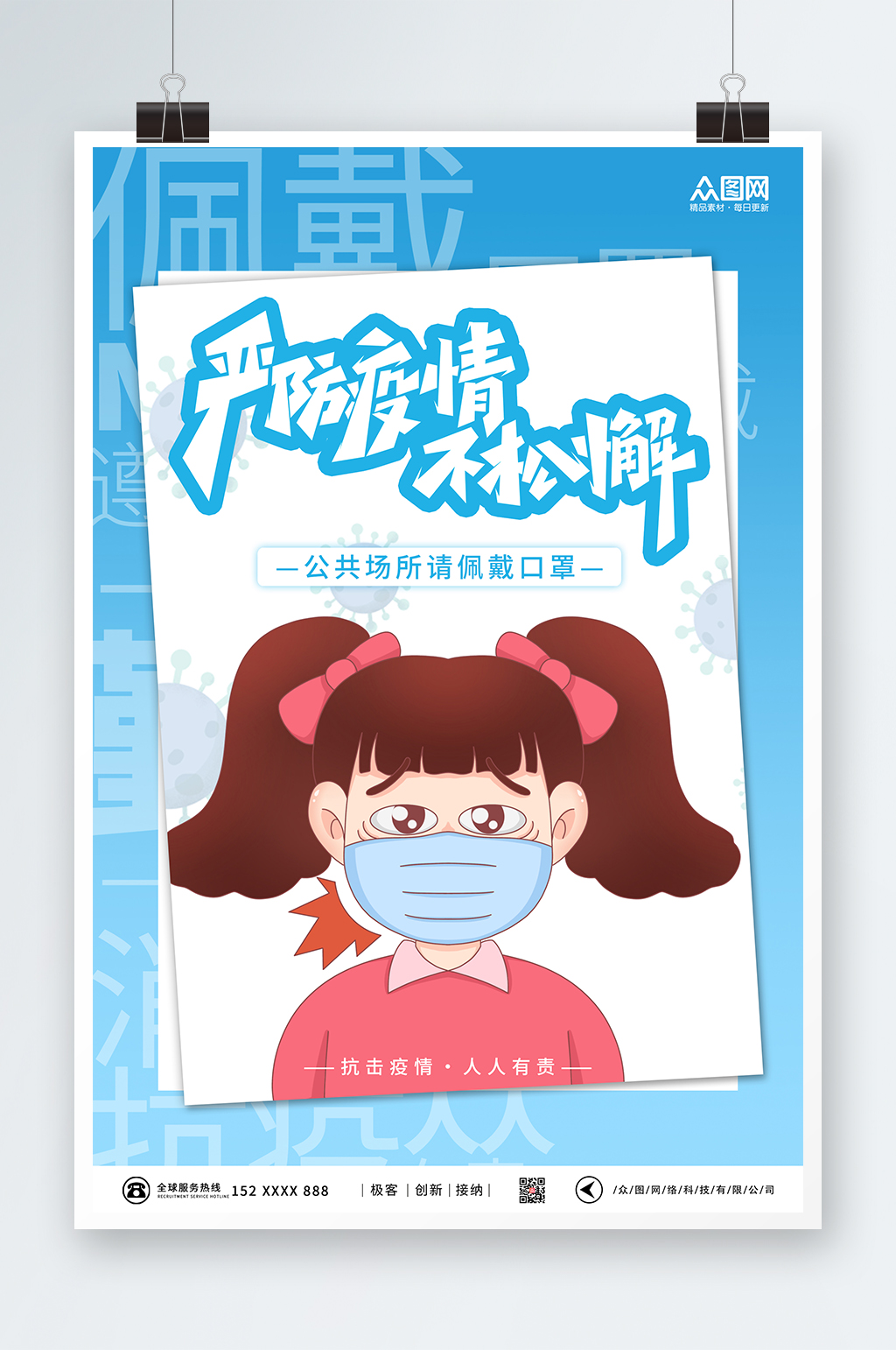 蓝色公共场所佩戴口罩公益宣传海报素材