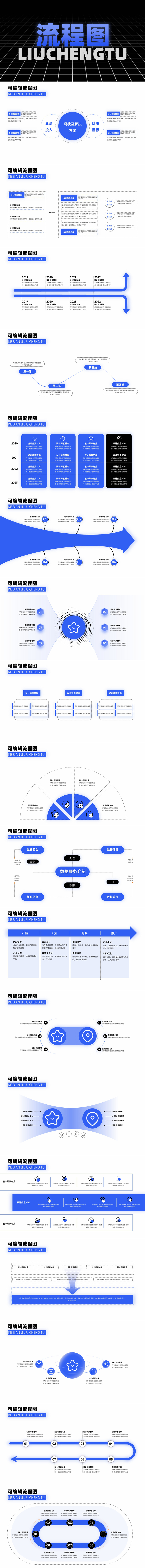 ppt逻辑流程图素材