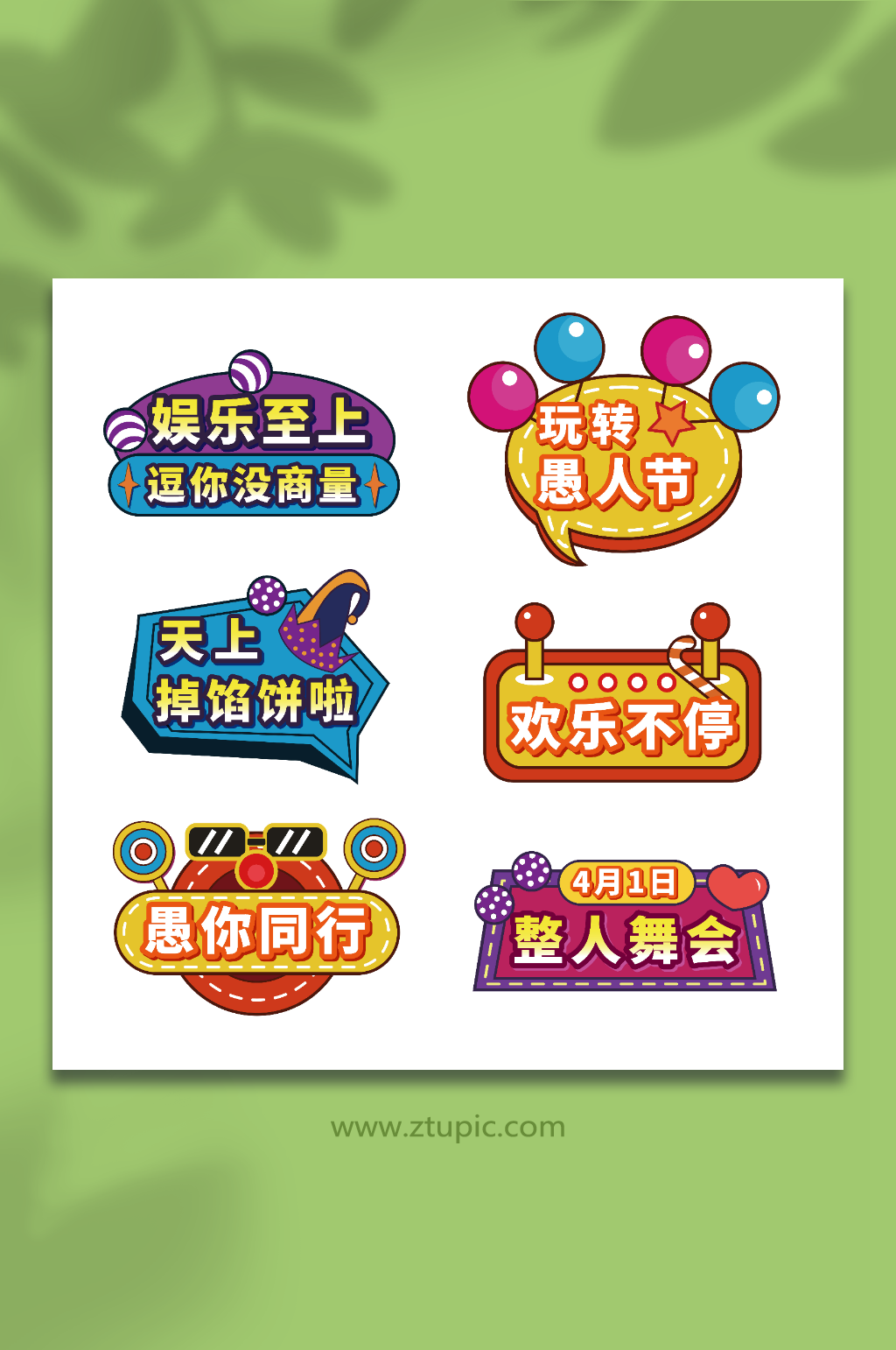 创意愚人节元素手举牌素材