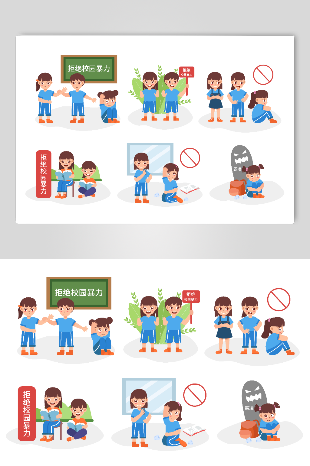 拒绝反对校园暴力暴力学生插画元素素材