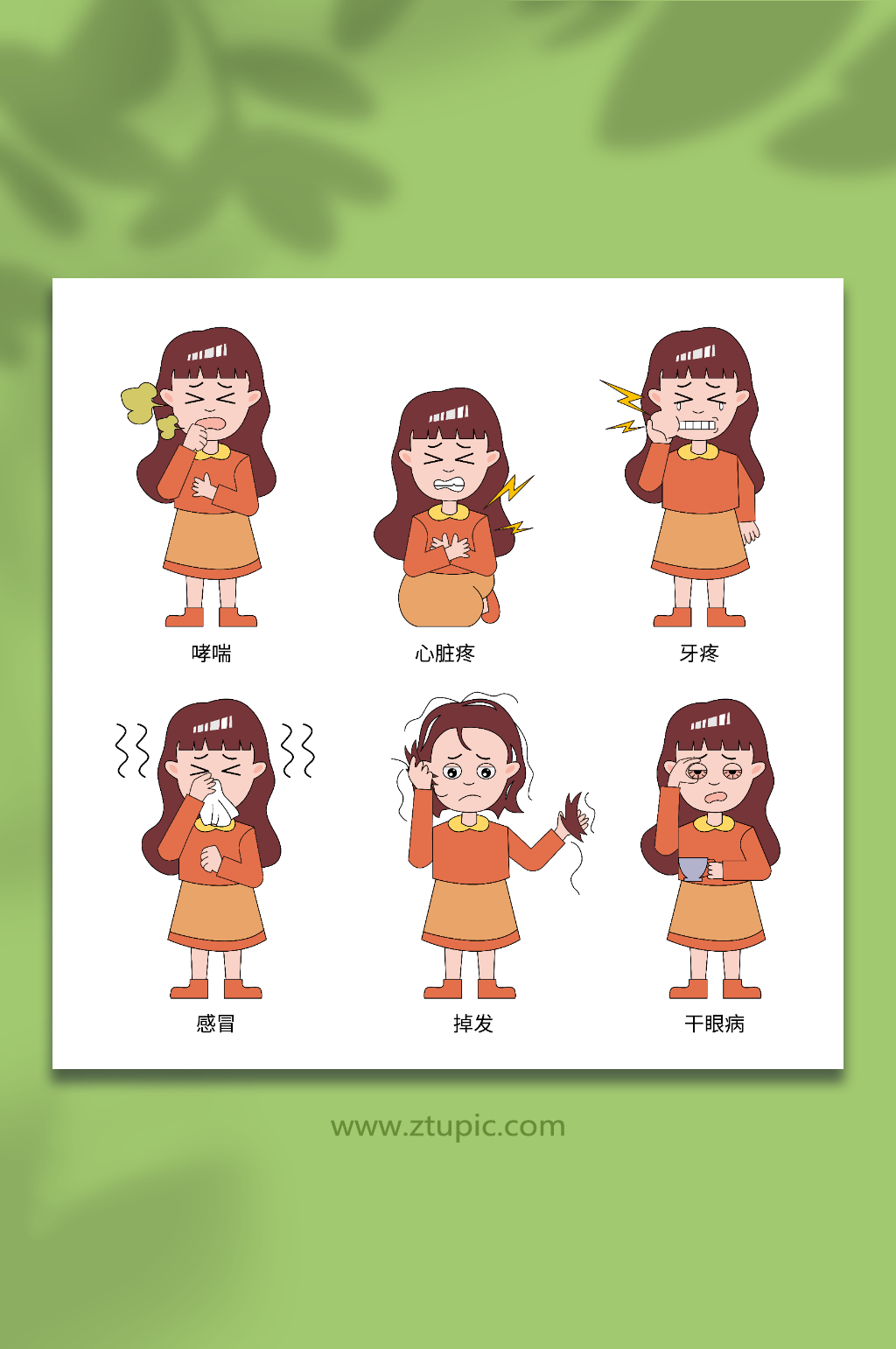 职场疾病人物插画元素素材