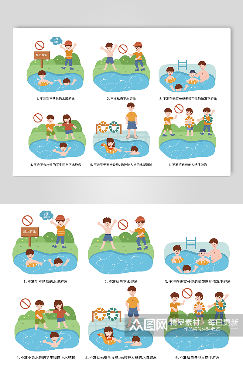 儿童防止溺水六大准则游泳元素插画素材