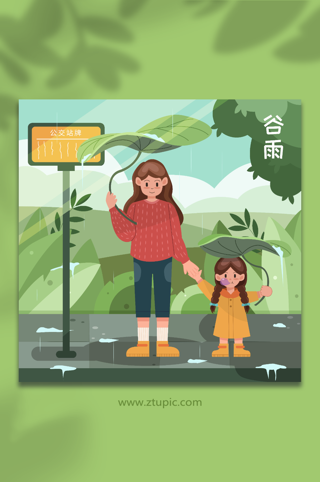 谷雨时节人物插画元素素材
