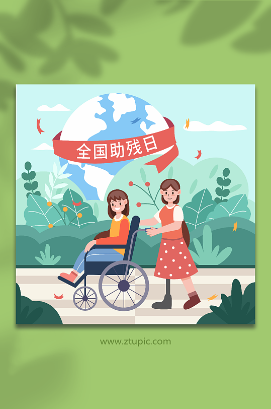 清新全国助残日扁平人物插画-众图网