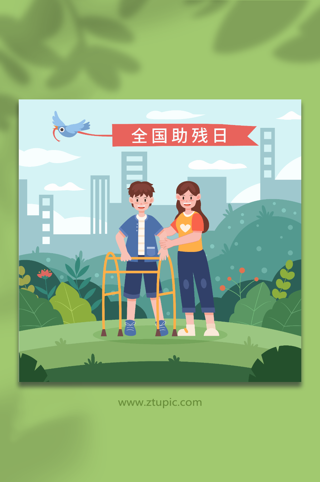 全国助残日扁平插画人物素材