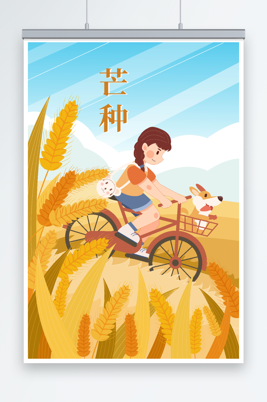 芒種節(jié)氣扁平人物插畫素材