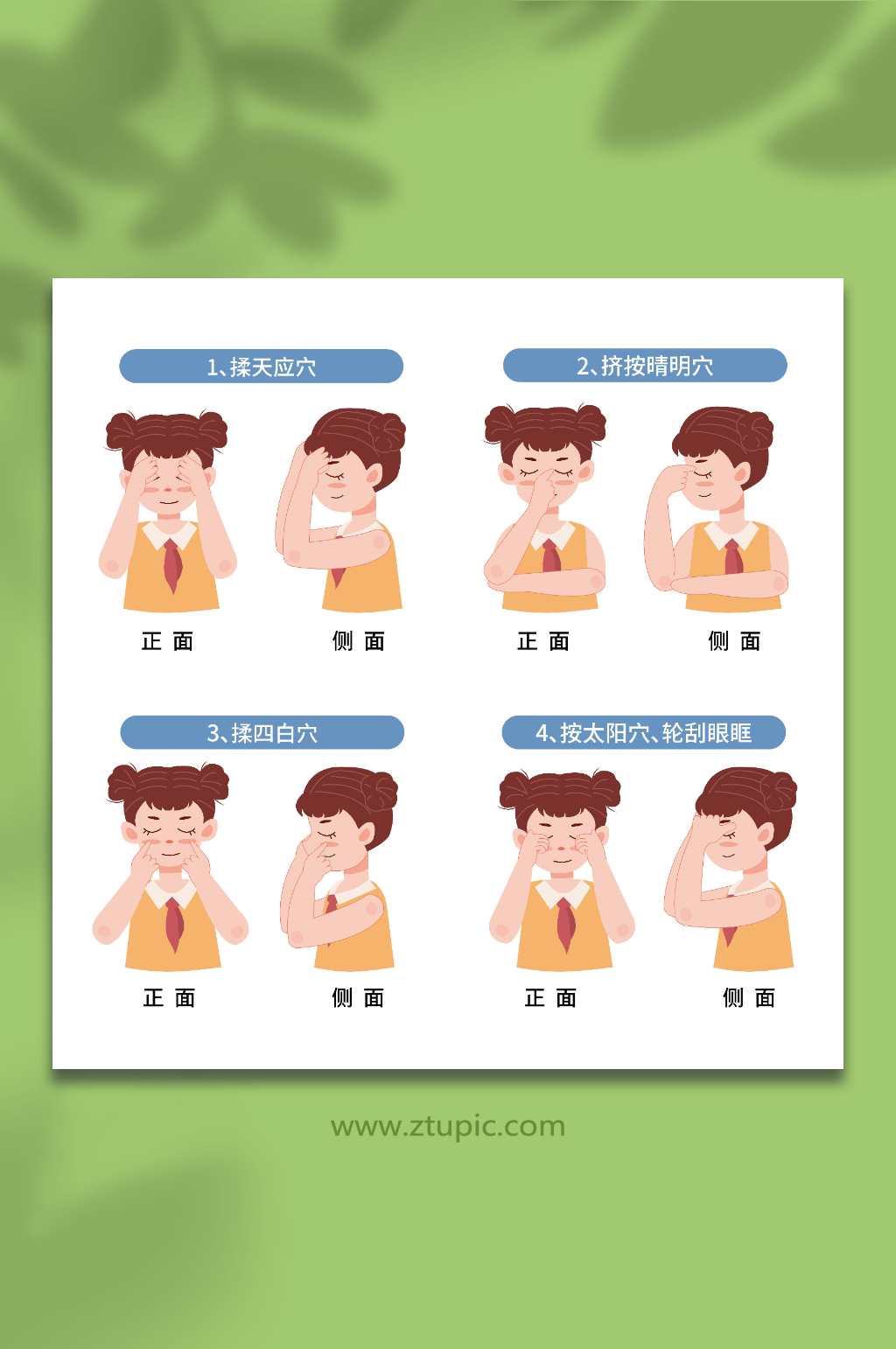 眼保健操卡通形象人物元素插画素材
