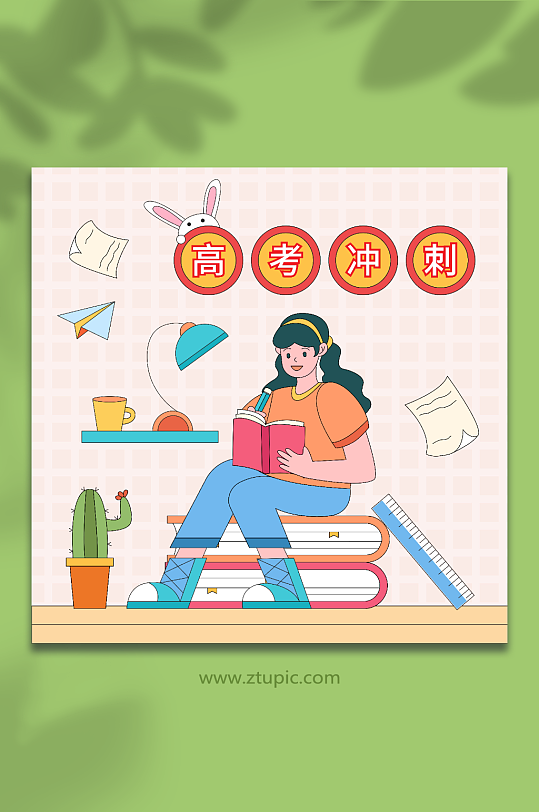 冲刺高考运营插画-众图网
