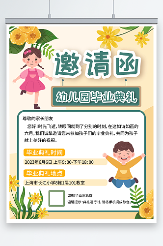 简约卡通小清新幼儿园小学毕业典礼邀请函