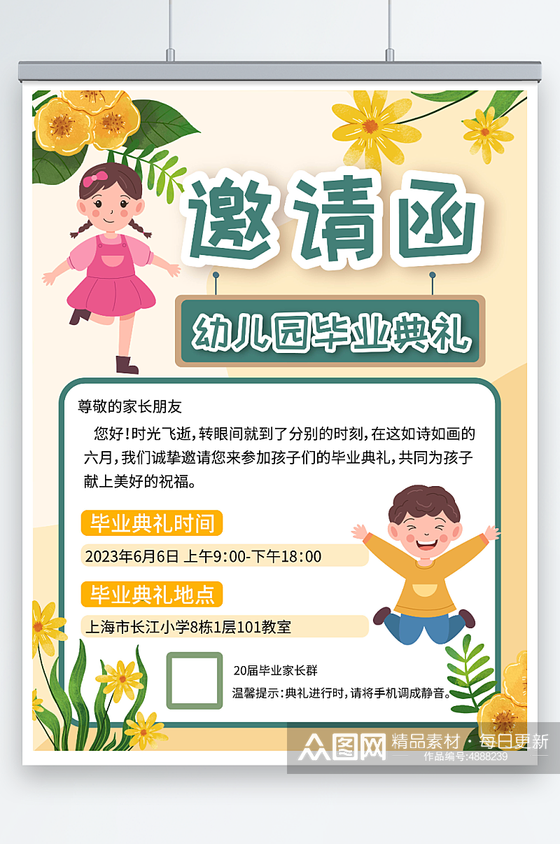 简约卡通小清新幼儿园小学毕业典礼邀请函素材