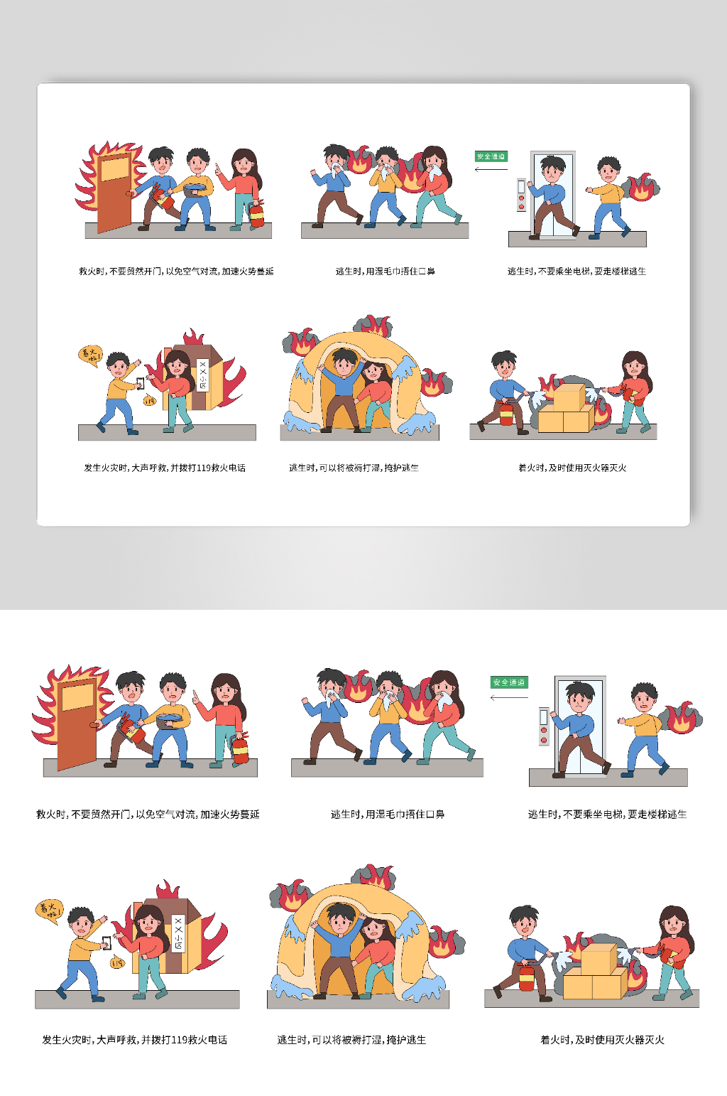 卡通矢量消防急救安全常识插画素材