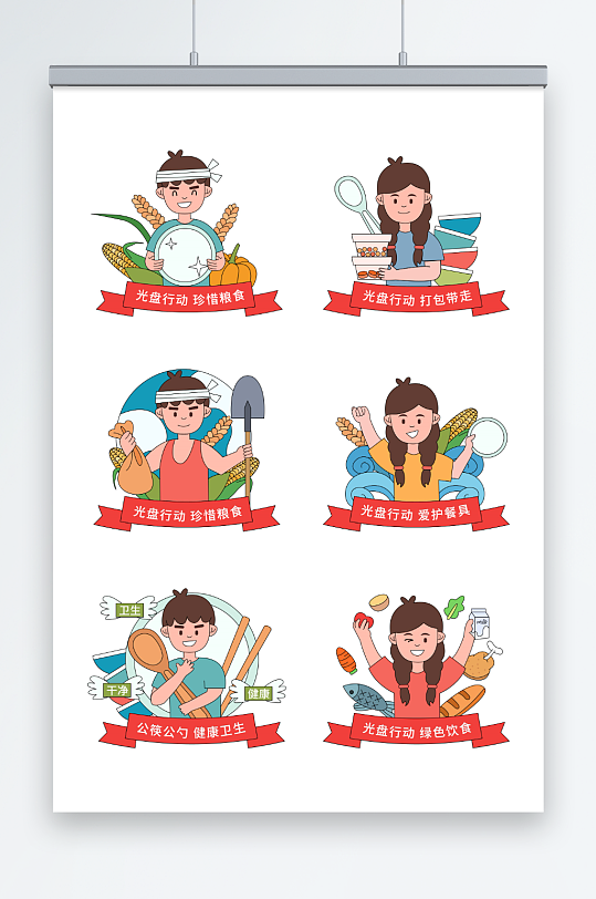 卡通矢量文明餐桌勤俭节约光盘行动插画-众图网