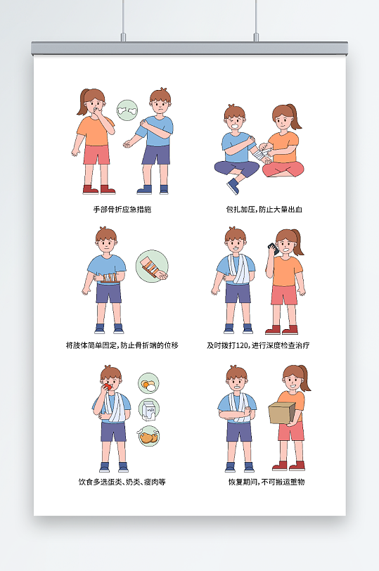 卡通矢量运动损伤手臂骨折急救插画