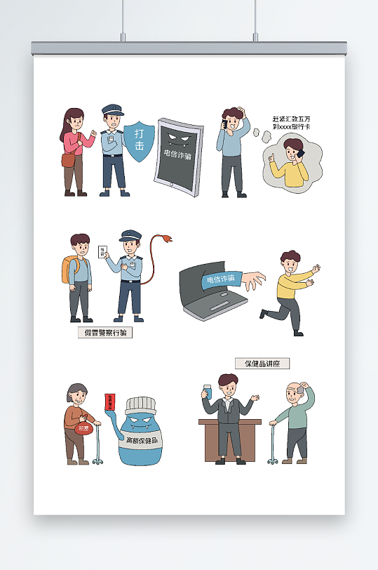 线描卡通防电信诈骗宣传科普插画-众图网