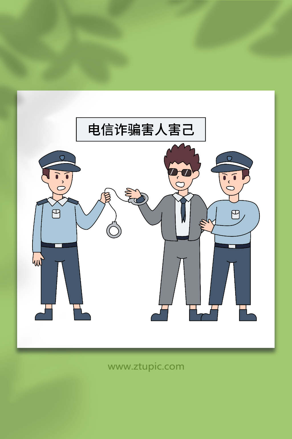 卡通矢量电信诈骗违法逮捕人物插画素材