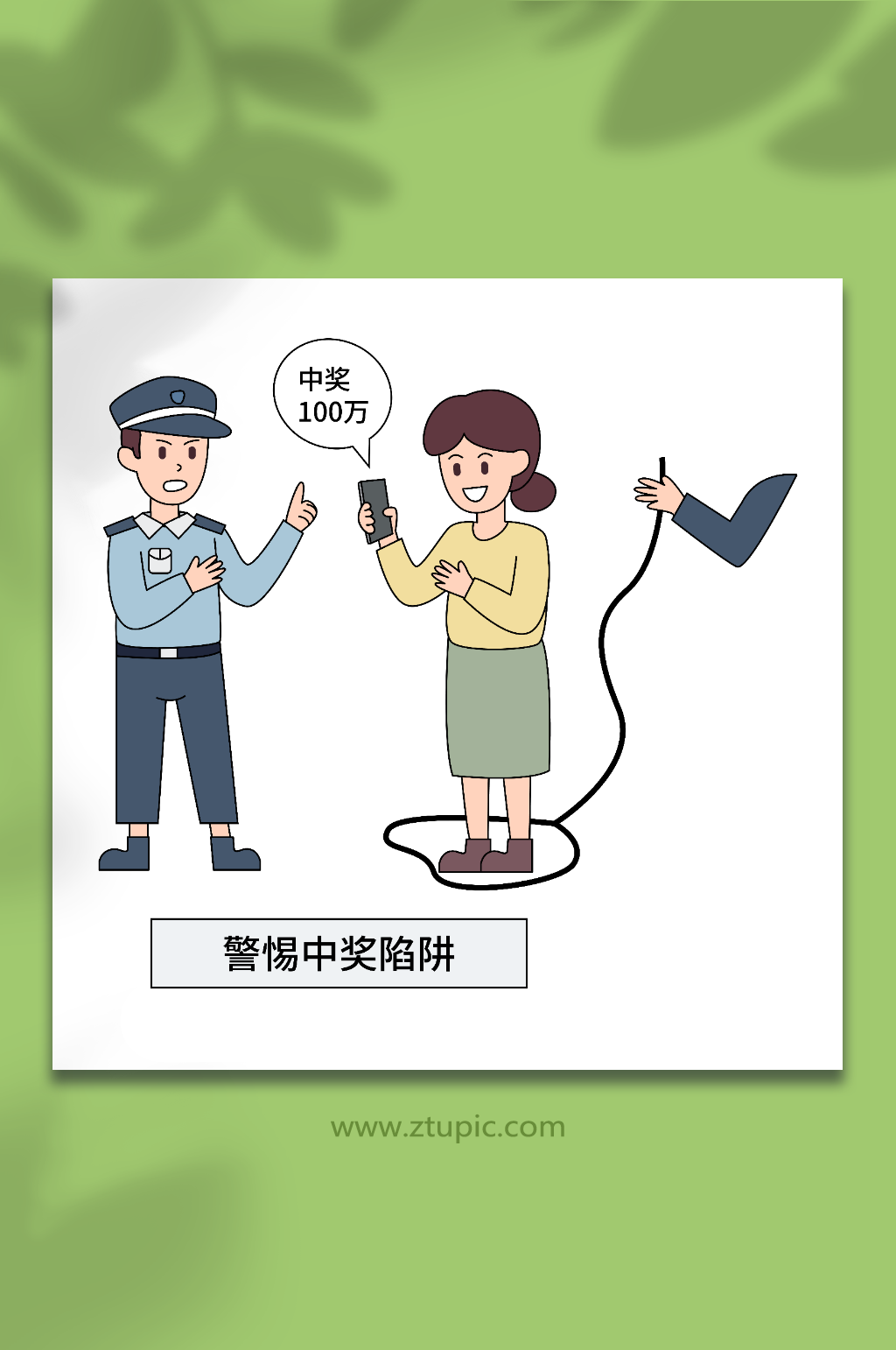 卡通矢量电信诈骗中奖诱惑人物插画素材