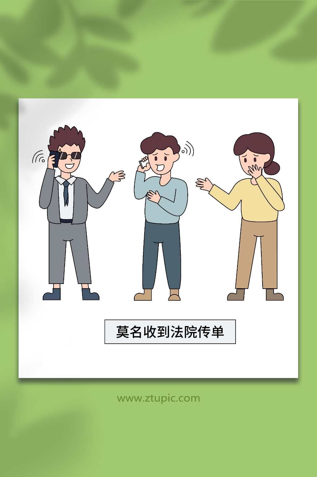 卡通矢量电信诈骗发送虚假法院传单人物插画素材