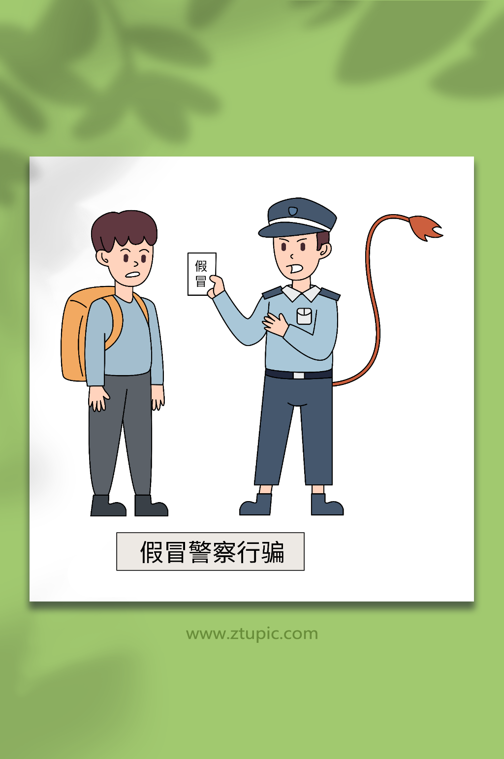 卡通矢量假冒公安人员诱骗人物插画素材
