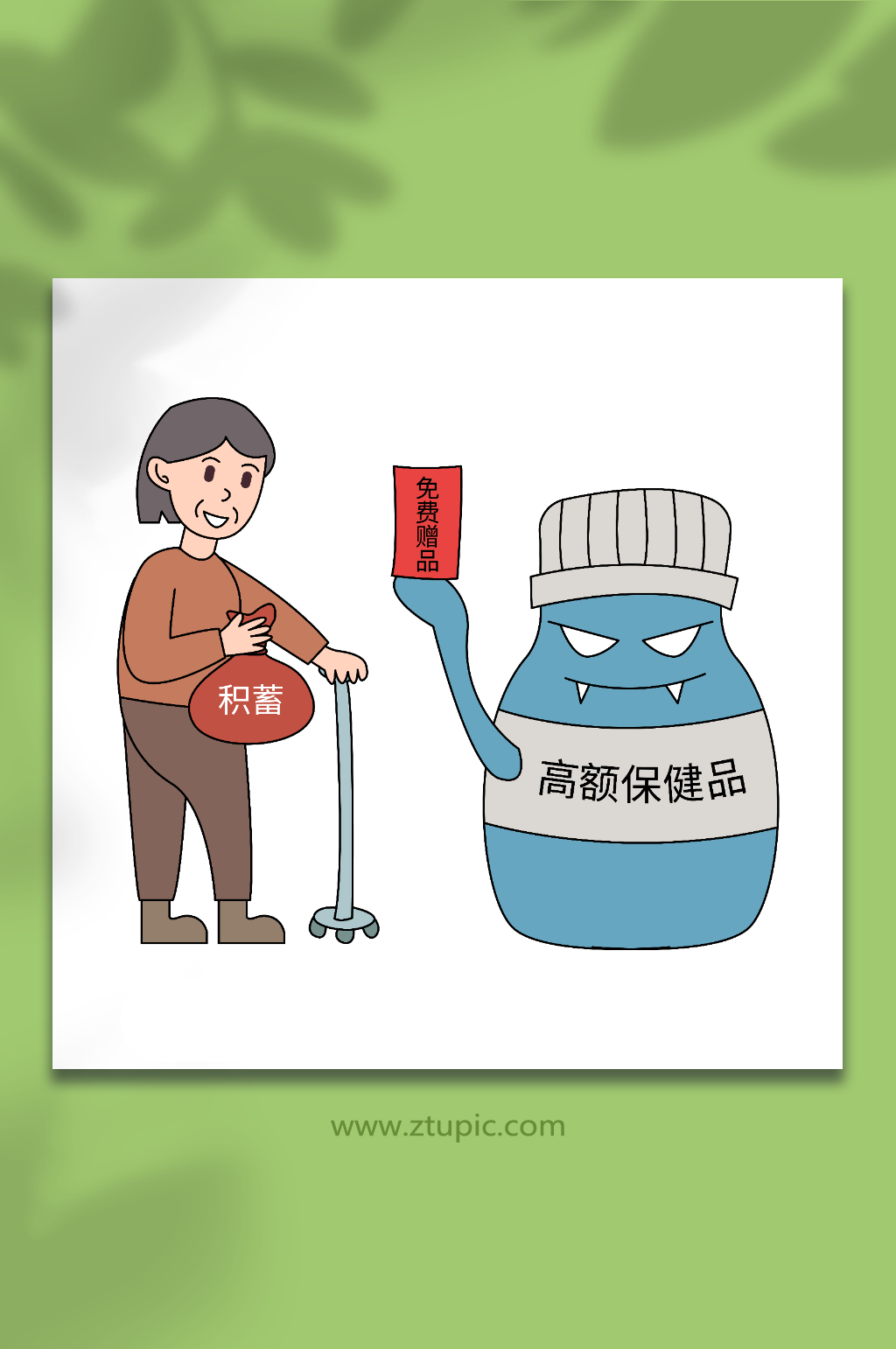 卡通矢量高额保健品诱骗人物插画素材