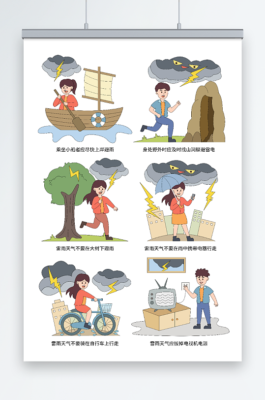 矢量夏季避雷防雷电安全知识插画-众图网