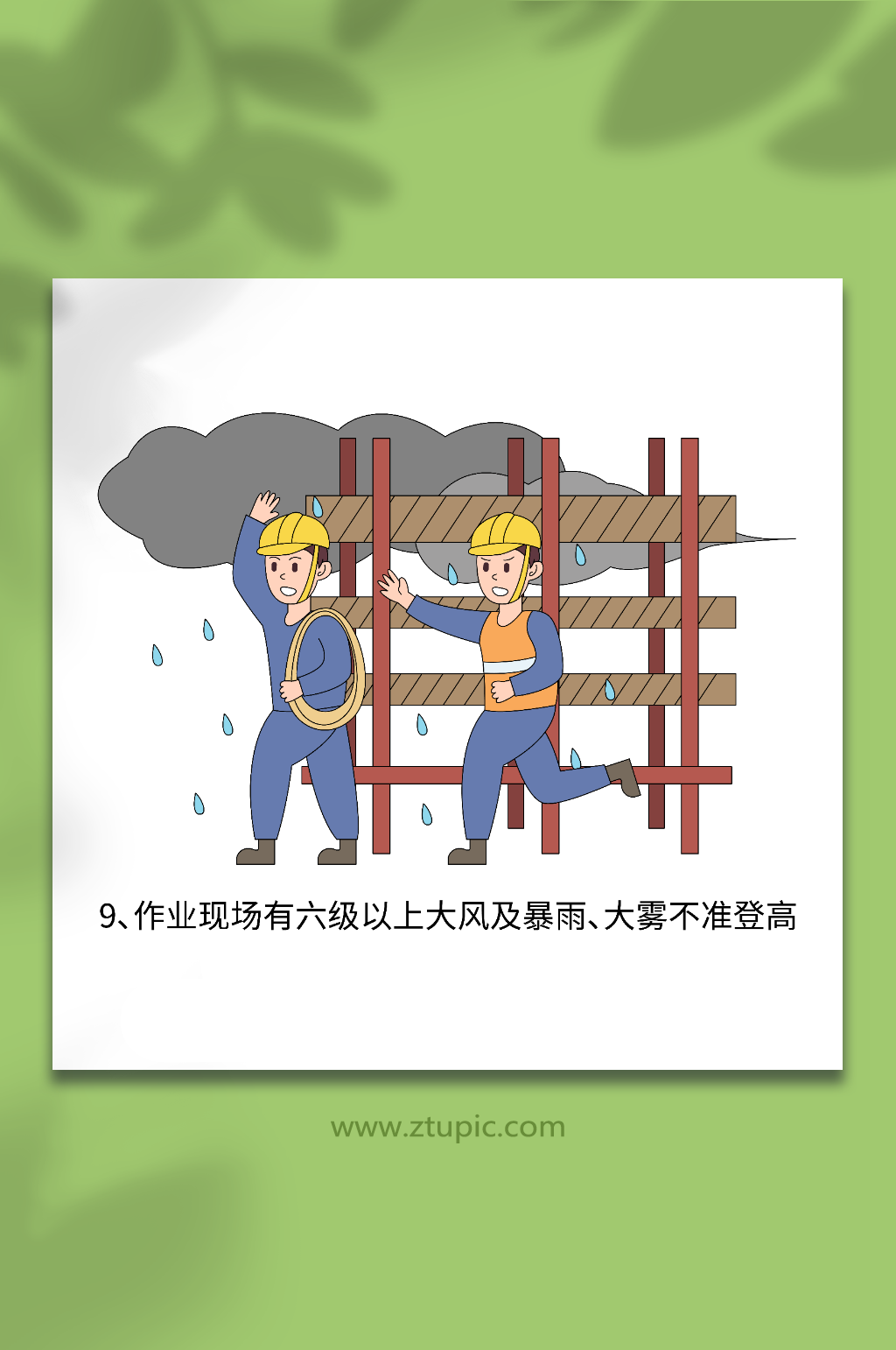 卡通矢量建筑施工安全插画元素素材
