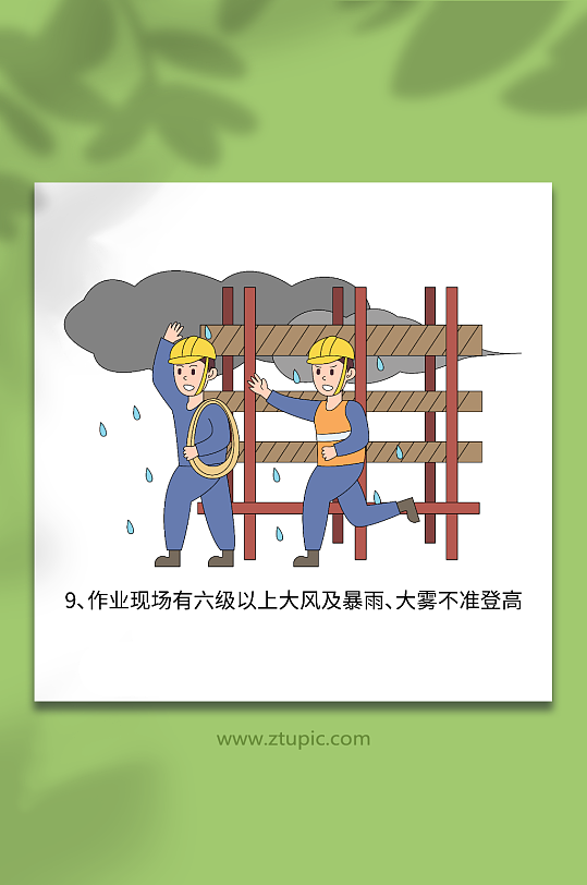 卡通矢量建筑施工安全插画元素