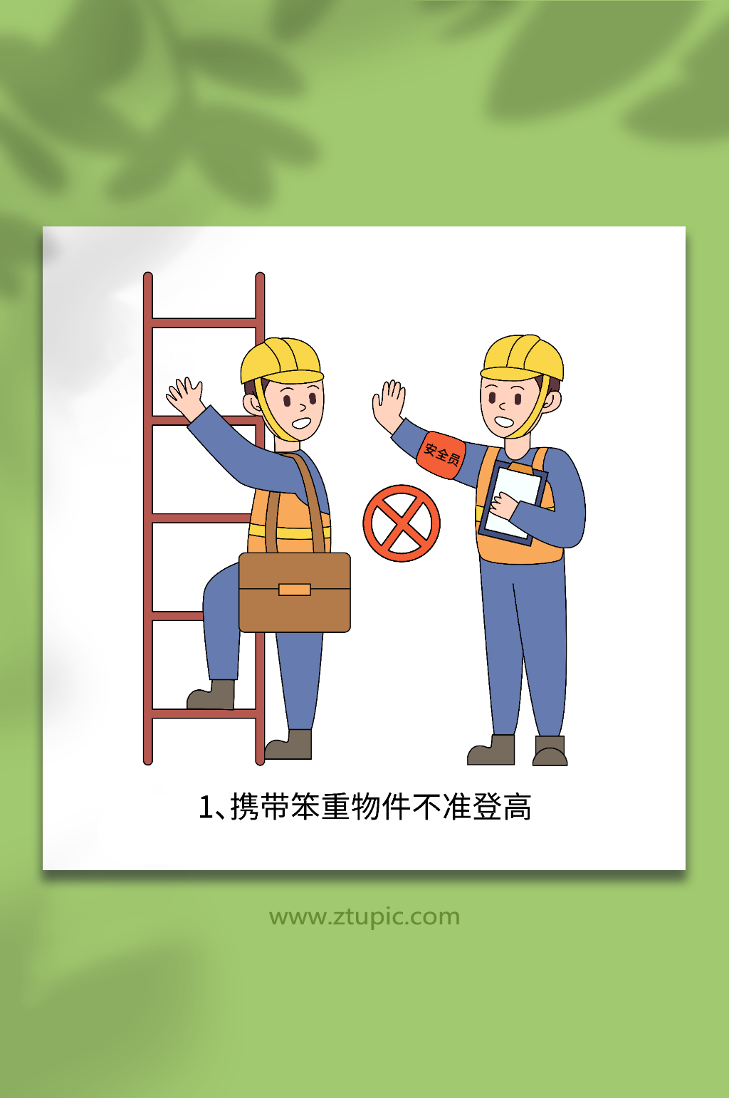 卡通矢量建筑登高十不准之不携带重物插画素材