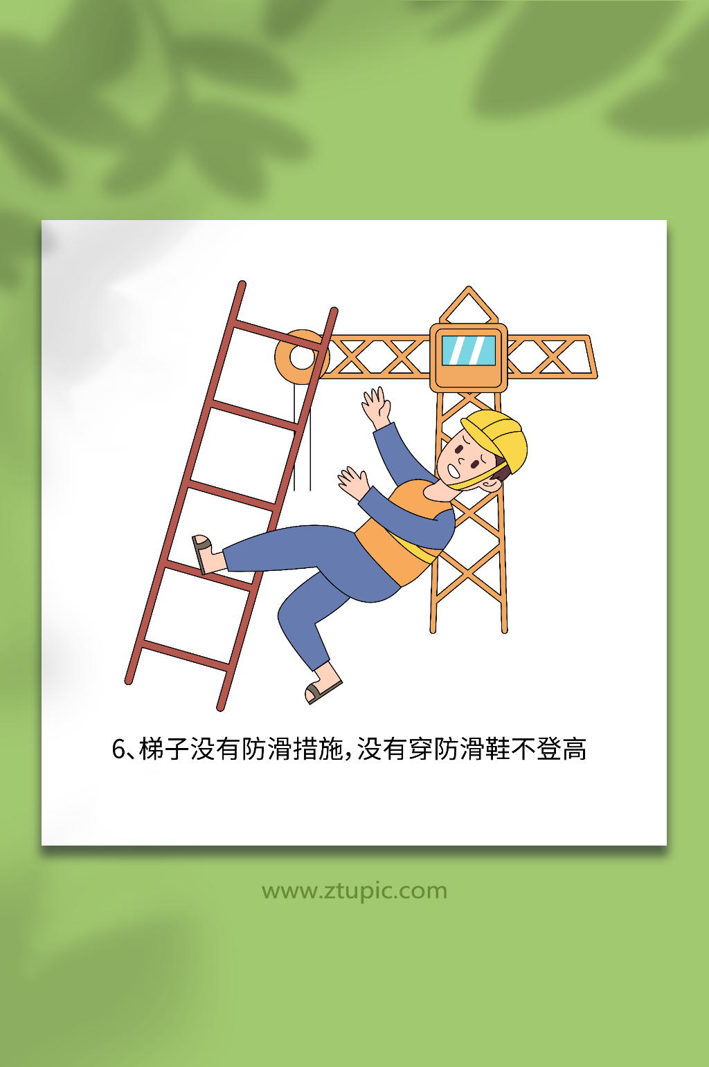 卡通登高施工安全梯子防滑措施准则插画素材