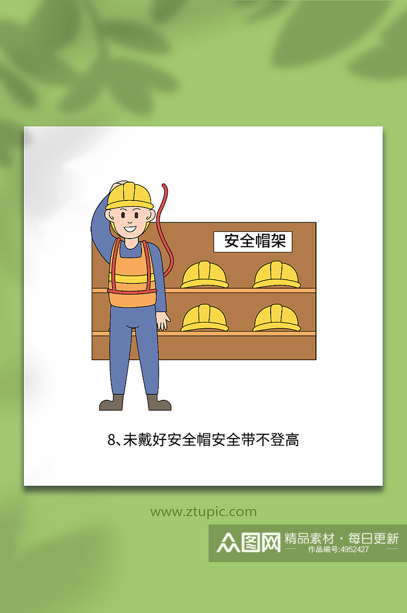 卡通建筑登高施工安全需带安全帽准则插画素材