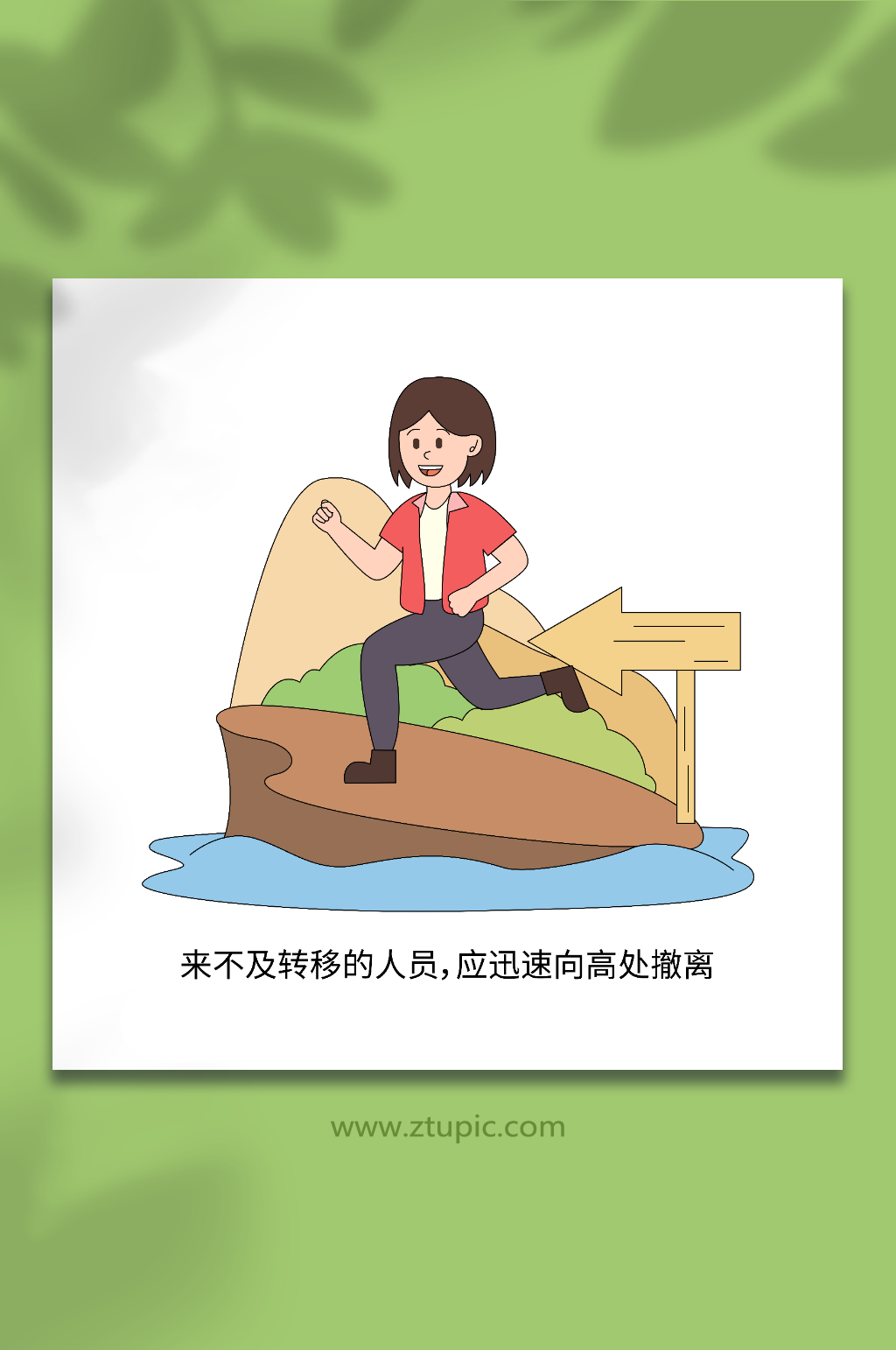 卡通高处撤离夏季防洪水灾害安全知识插画素材