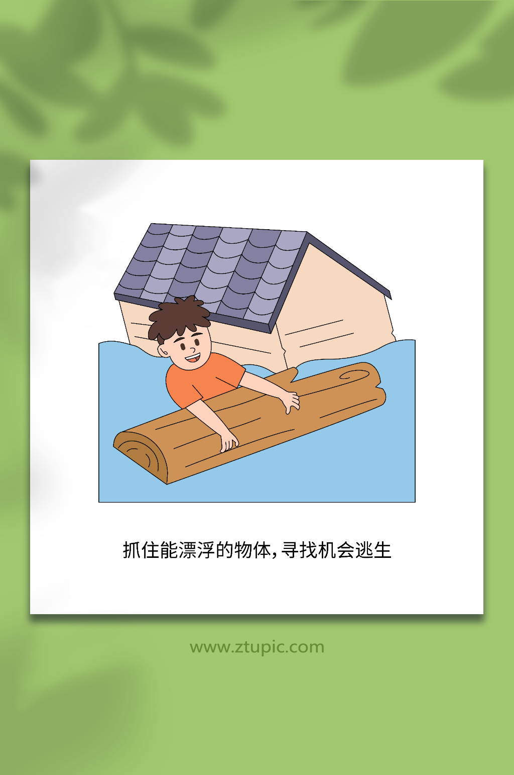 卡通抓紧漂浮物夏季防洪安全知识插画素材