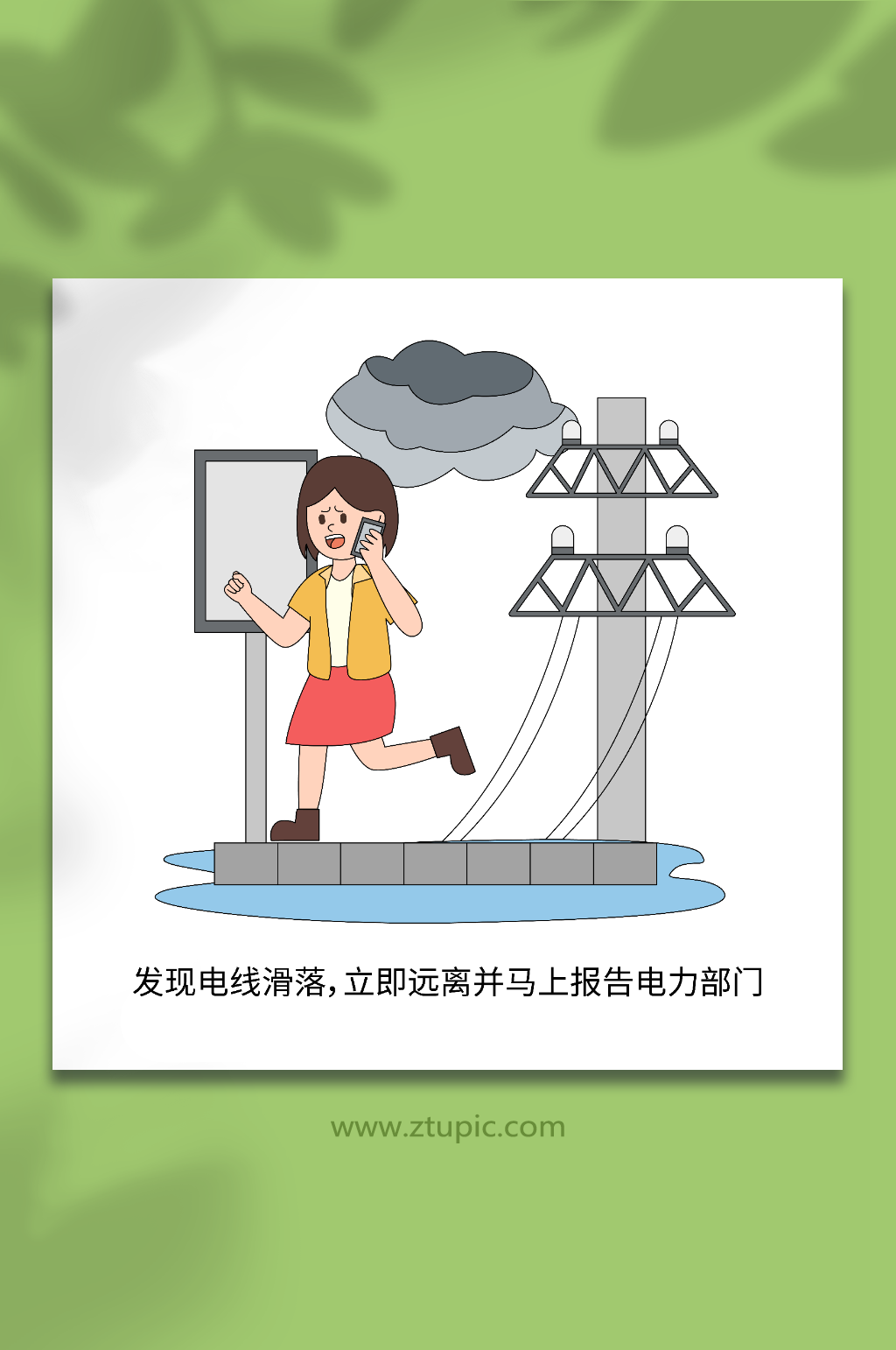 卡通通知电线滑落夏季防洪灾害知识宣传插画素材