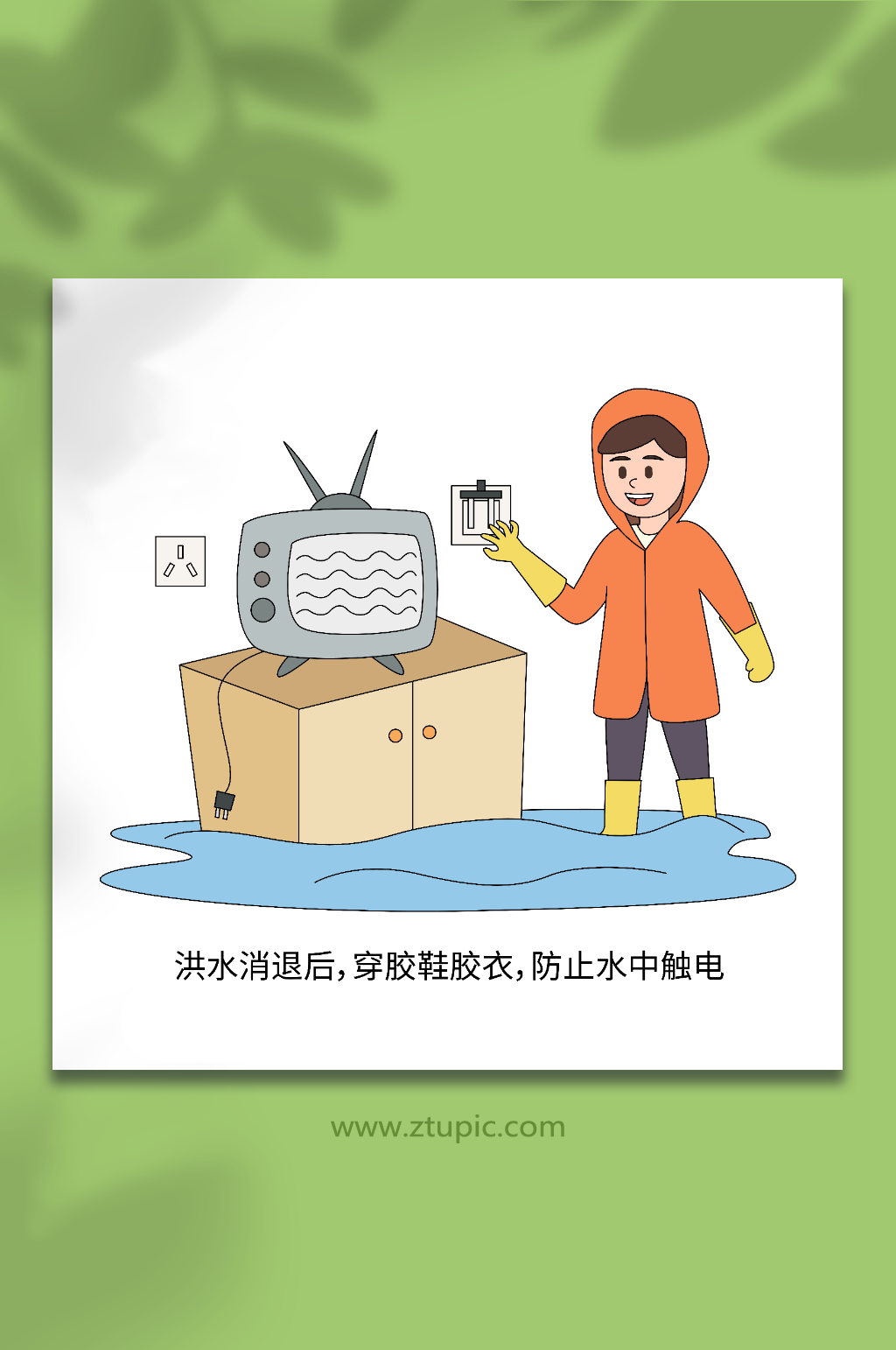 卡通预防触电夏季防洪自然灾害安全知识插画素材