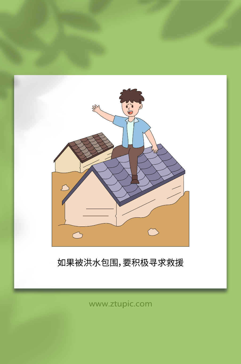 卡通寻求救援夏季防洪应急安全知识插画素材