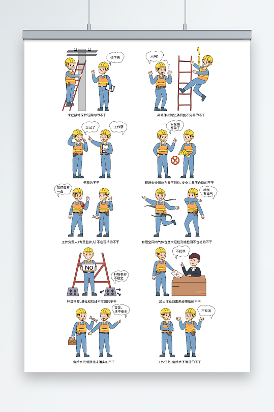 卡通矢量工厂电力安全生产作业十不干插画-众图网