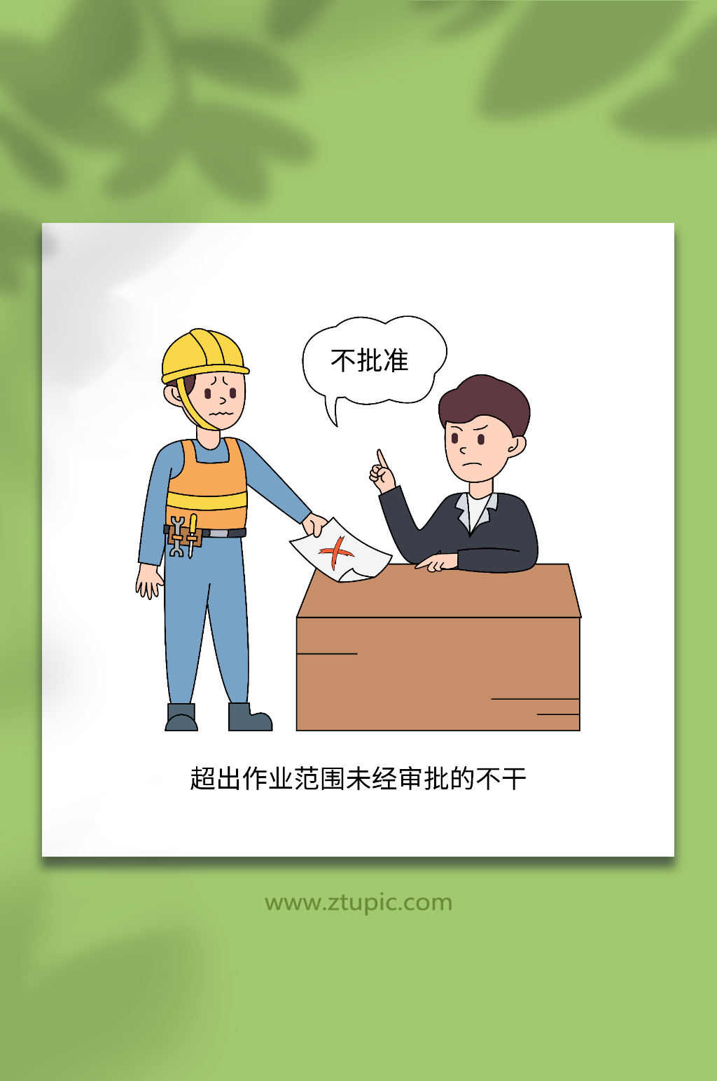 卡通矢量未审批不干电力作业安全知识插画素材