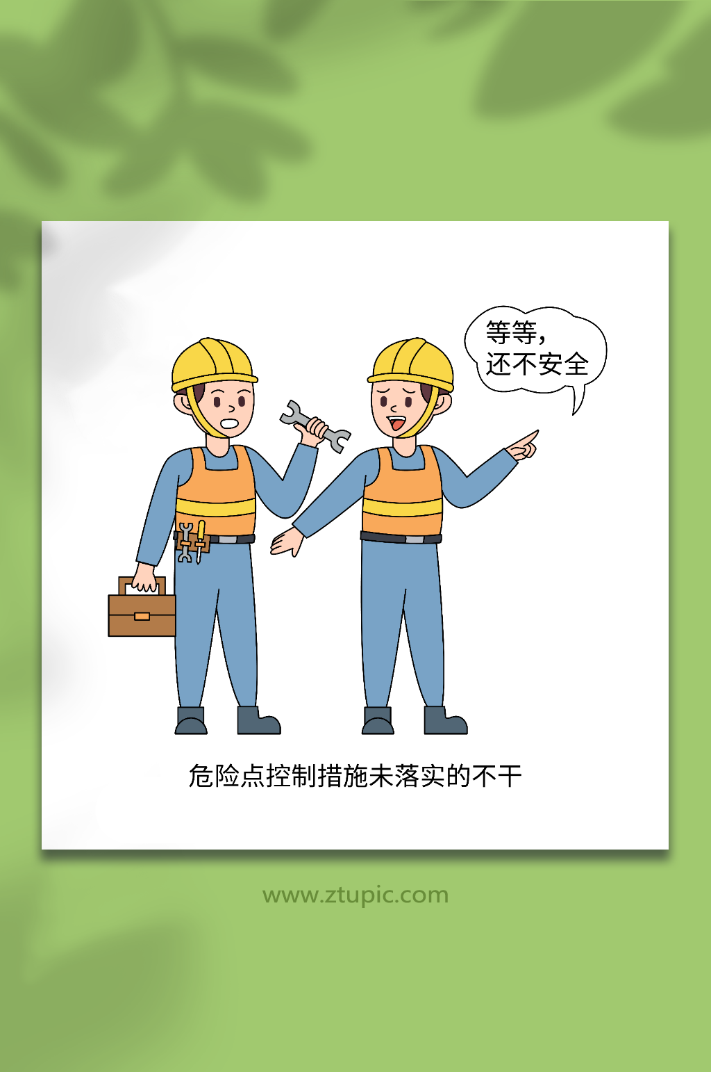 卡通危险点不落实矢量电力生产安全知识插画素材
