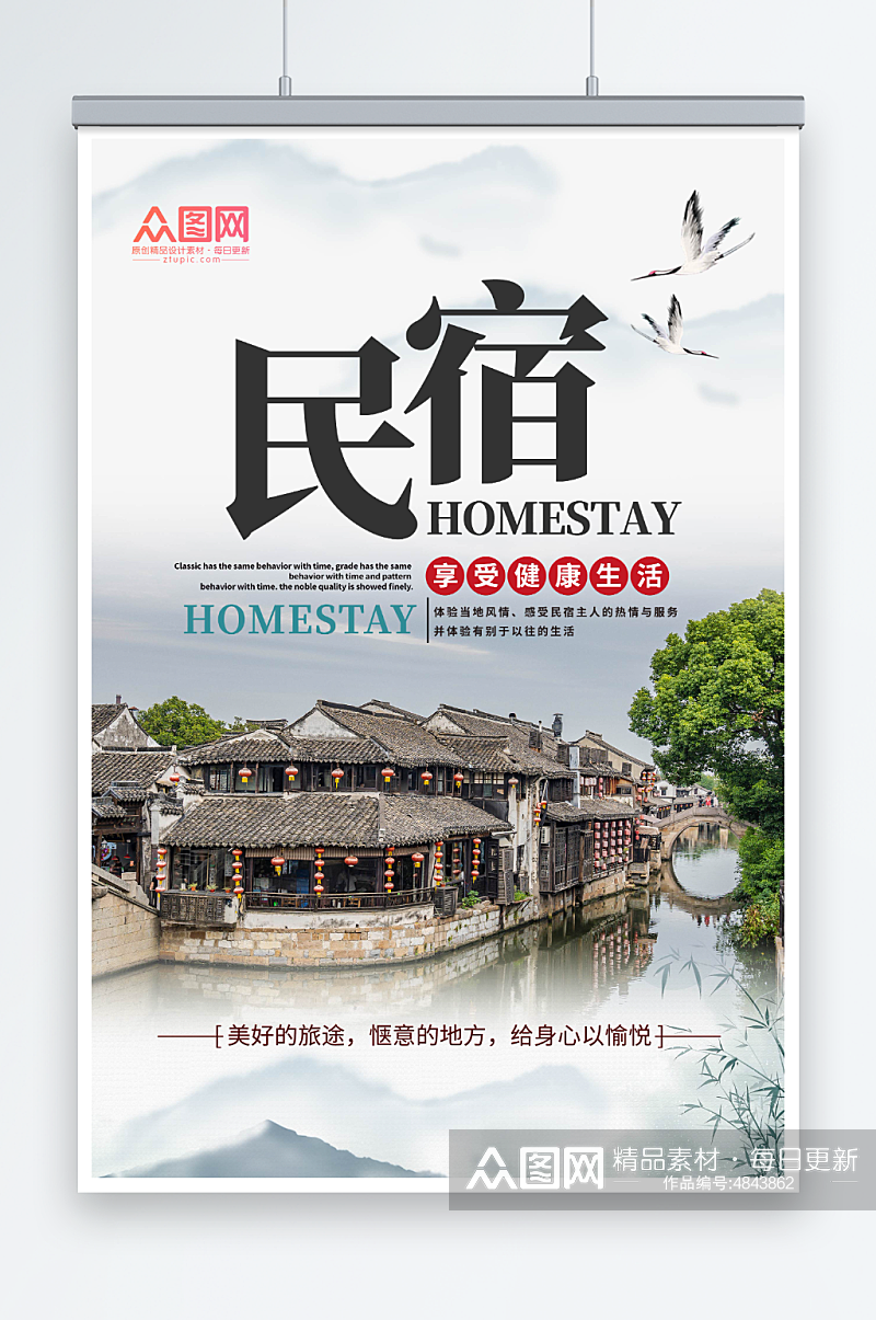 中国风民宿酒店旅游宣传海报素材