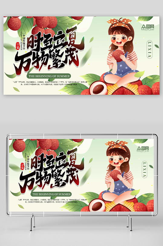 綠色清新二十四節(jié)氣立夏活動展板