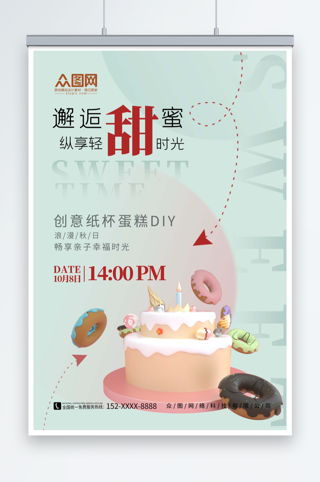 绿色清新简约甜品蛋糕DIY活动宣传海报素材