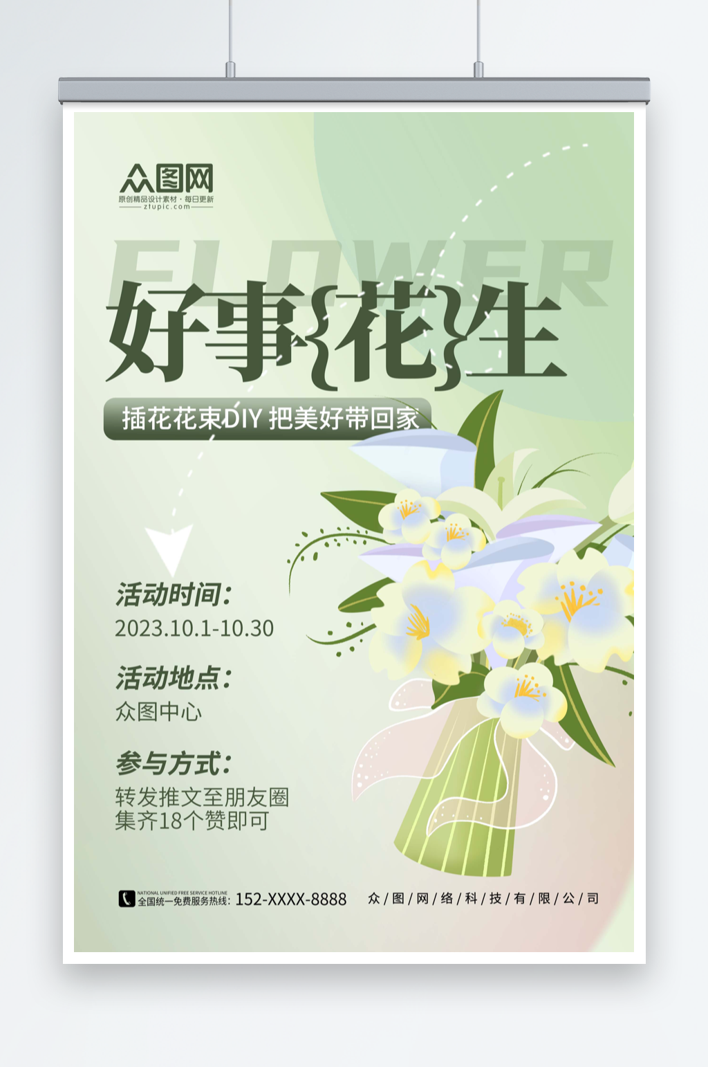 绿色简约花艺插花DIY活动宣传海报素材