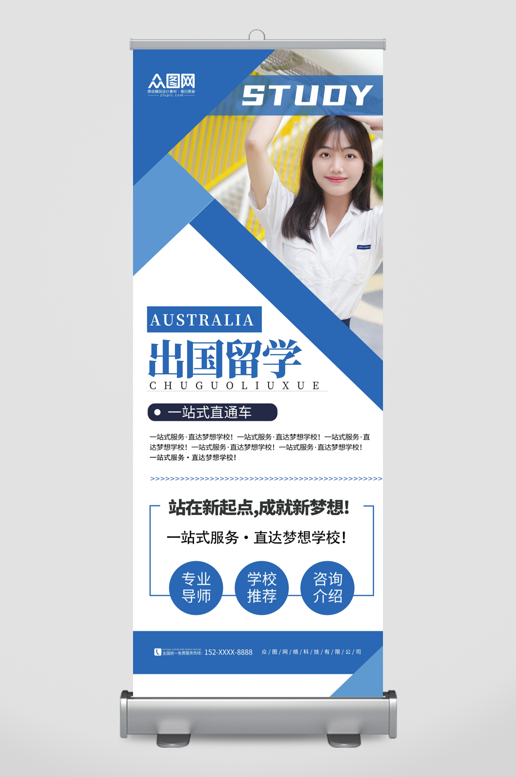 蓝色简约出国留学直通车宣传展架易拉宝素材