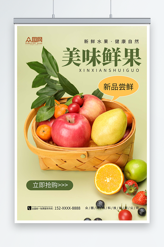 绿色清新夏季超商水果店果蔬促销海报