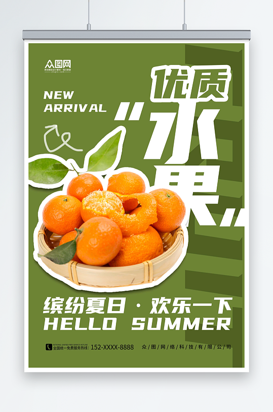 绿色夏季超商水果店果蔬促销海报