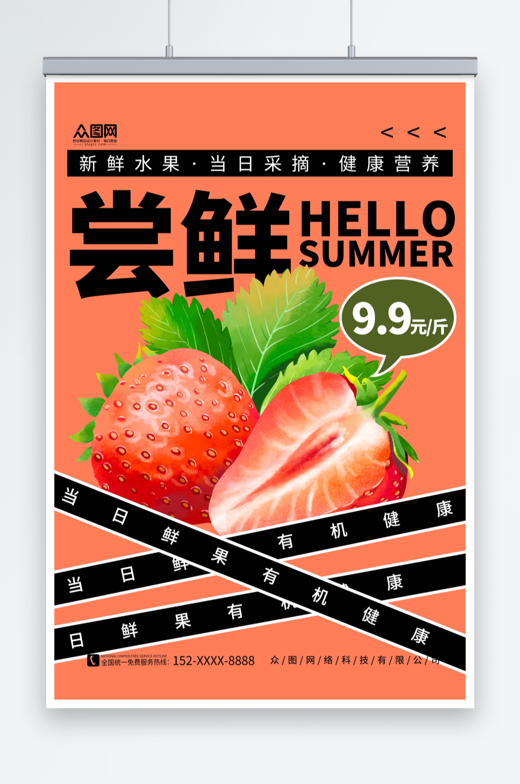 红色简约夏季超商水果店果蔬促销海报素材