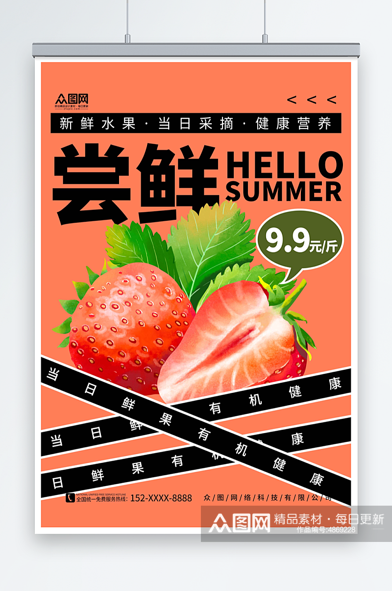 红色简约夏季超商水果店果蔬促销海报素材